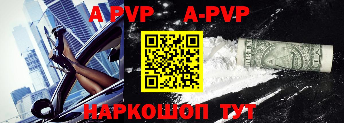 А ПВП Соль  Alfa_PVP Соль  Вход с VPN  где купить наркоту  Березники 