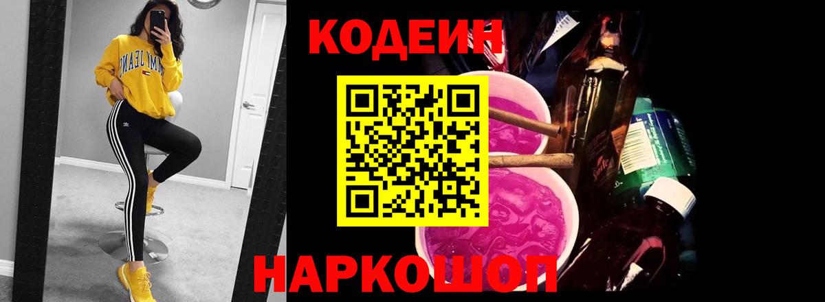 Codein Purple Drank  Вход с VPN  Березники 