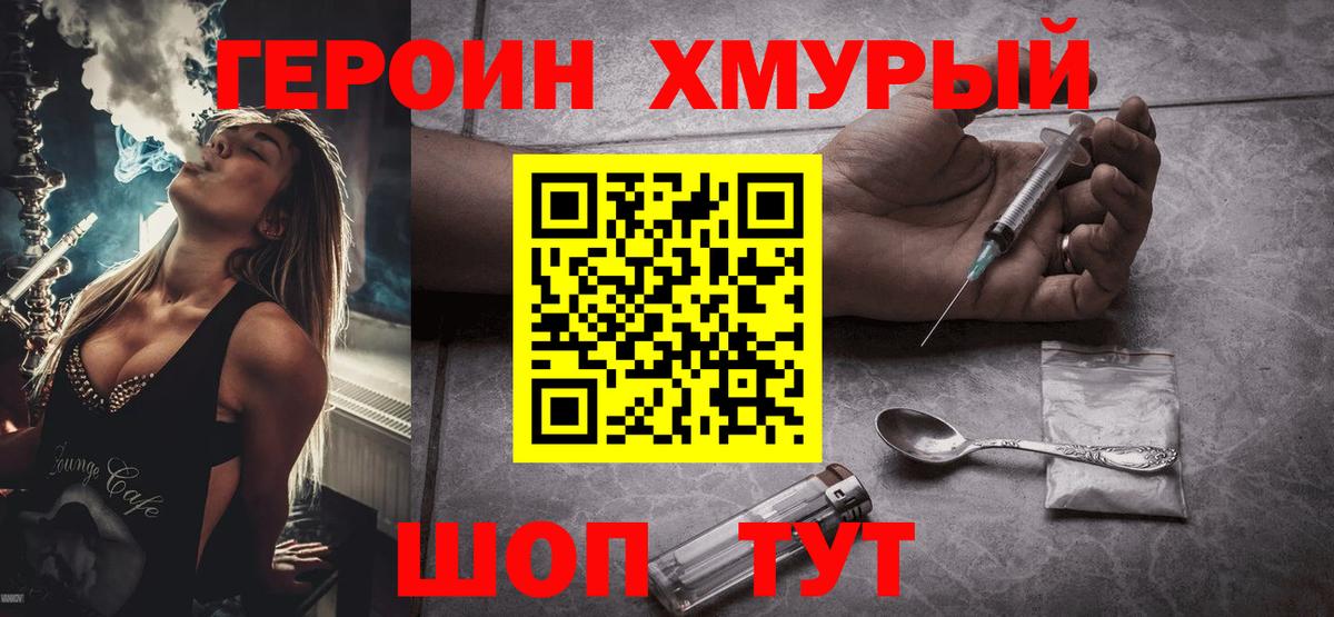 Героин Heroin  Вход с VPN  Березники 